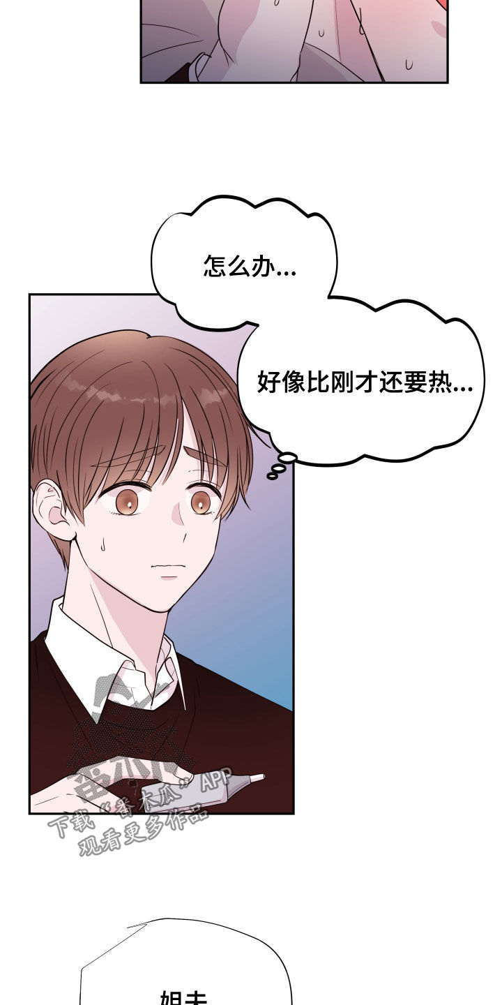 《危险小舅子》漫画最新章节第45章：照顾免费下拉式在线观看章节第【13】张图片