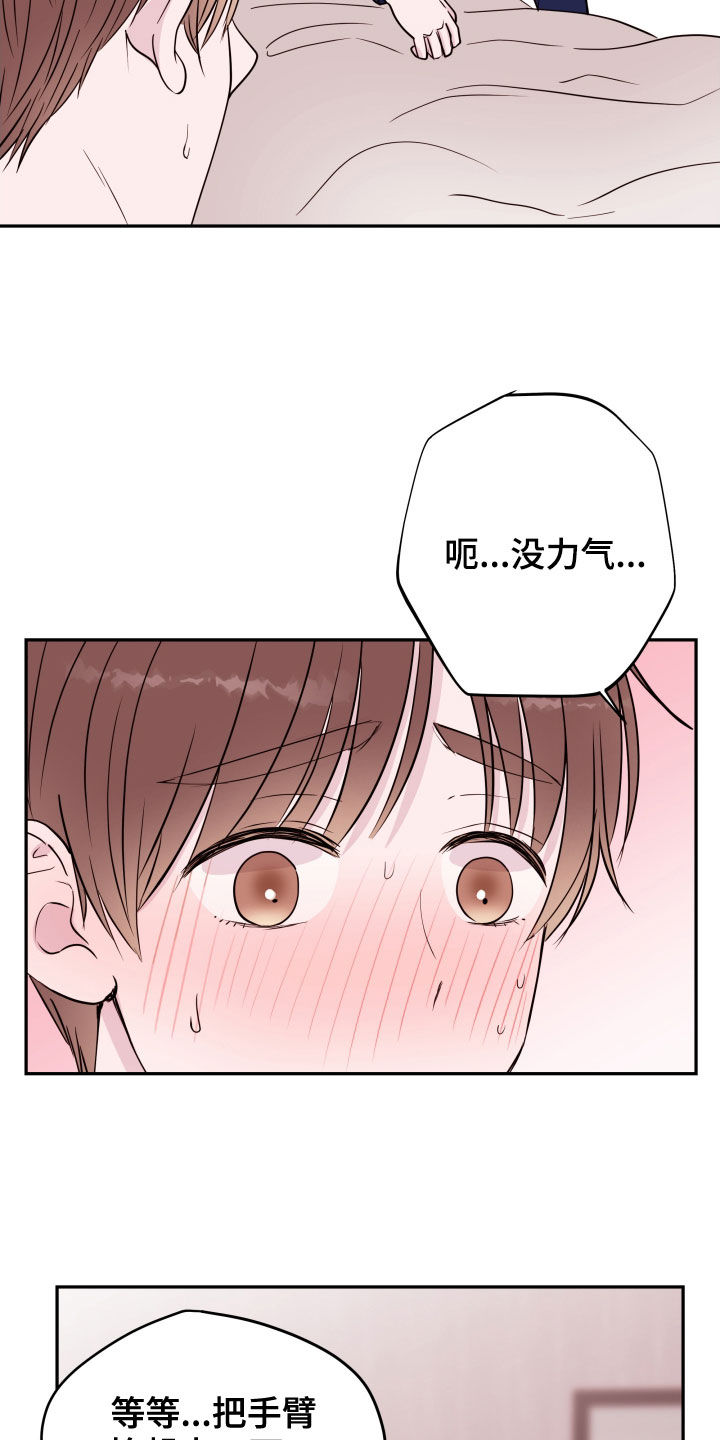 《危险小舅子》漫画最新章节第45章：照顾免费下拉式在线观看章节第【7】张图片