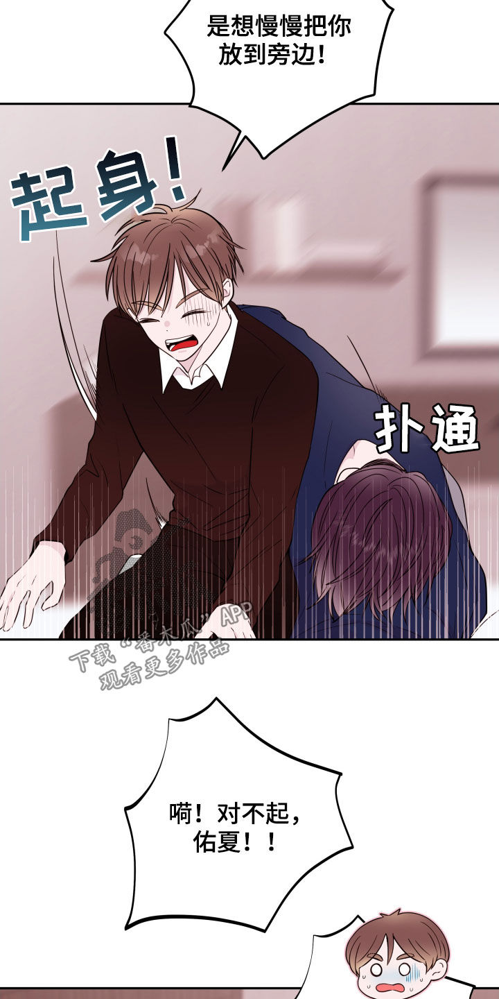 《危险小舅子》漫画最新章节第45章：照顾免费下拉式在线观看章节第【24】张图片