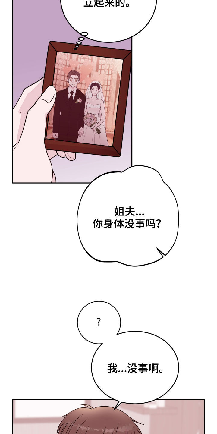 《危险小舅子》漫画最新章节第45章：照顾免费下拉式在线观看章节第【17】张图片