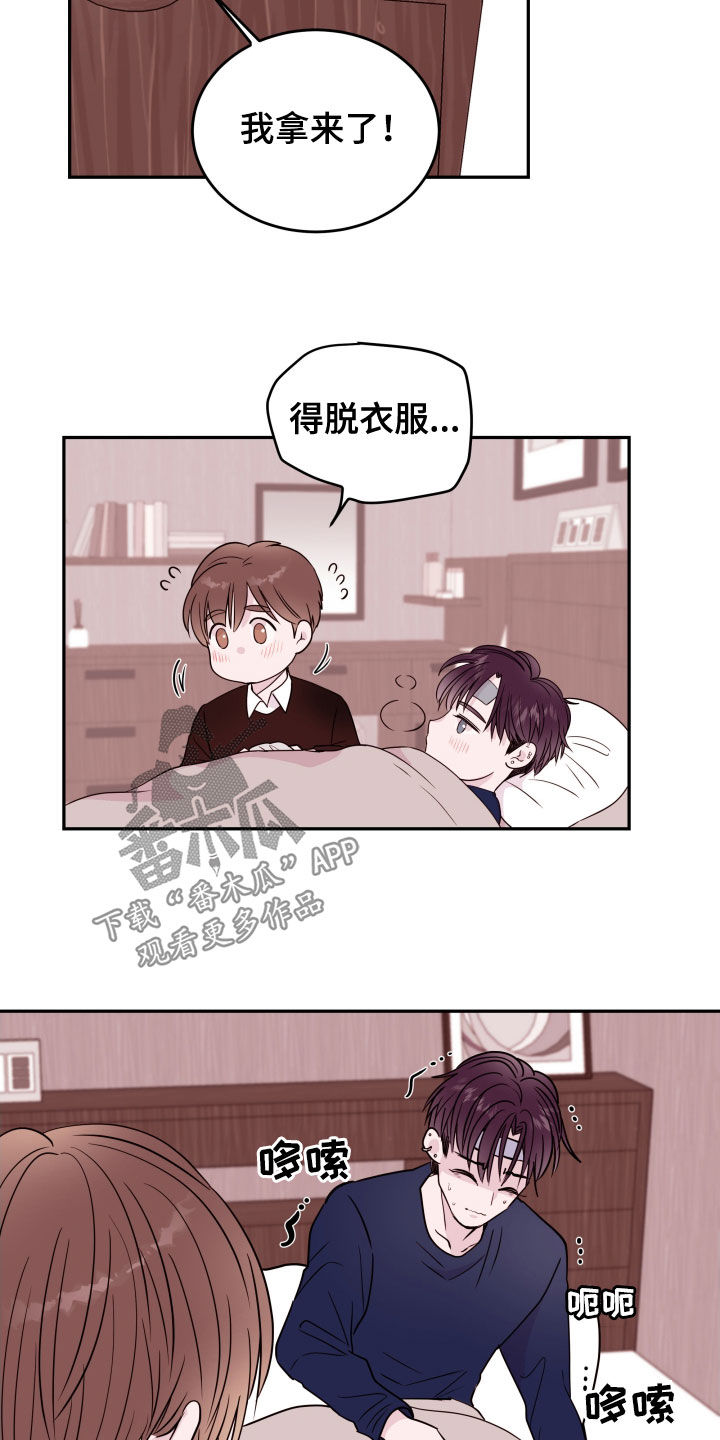 《危险小舅子》漫画最新章节第45章：照顾免费下拉式在线观看章节第【8】张图片