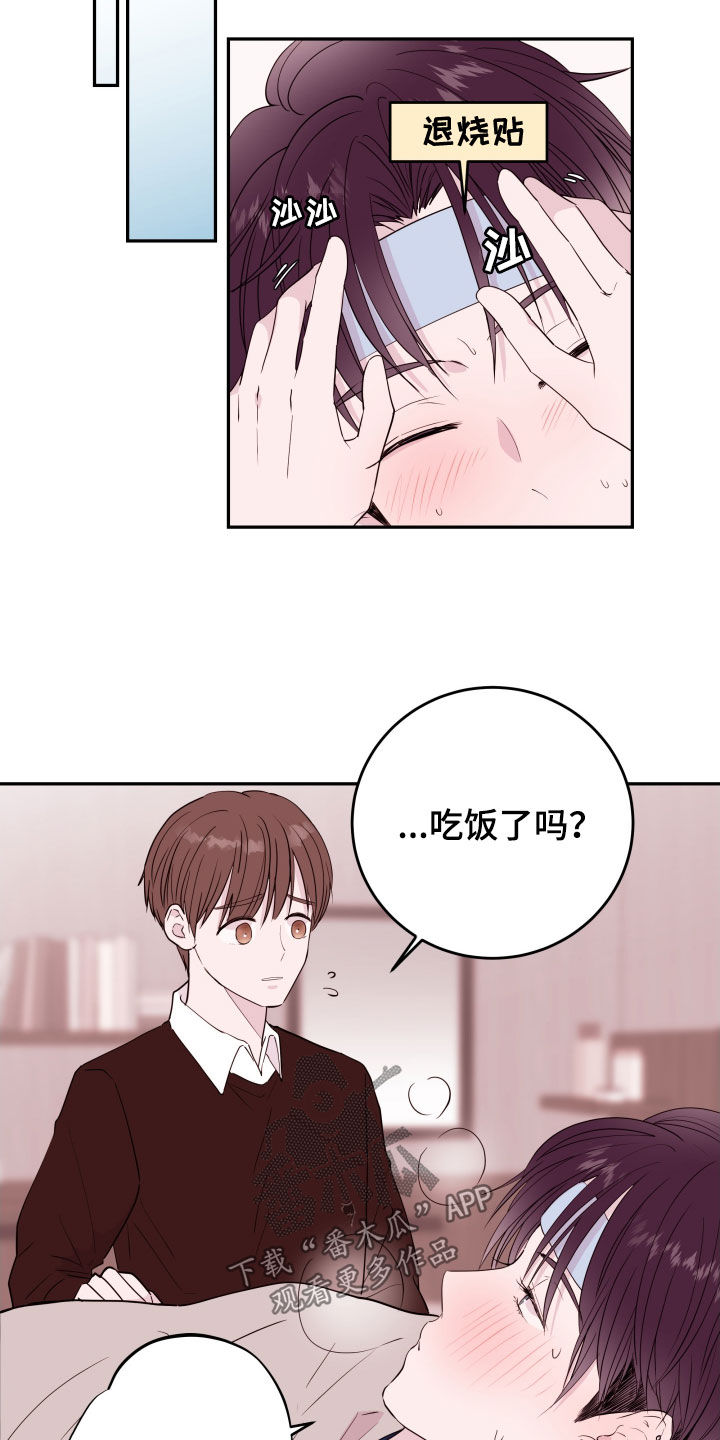 《危险小舅子》漫画最新章节第45章：照顾免费下拉式在线观看章节第【22】张图片