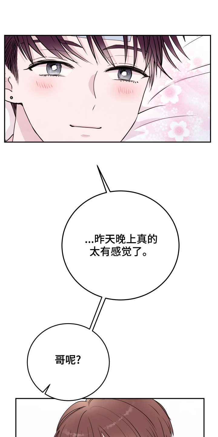 《危险小舅子》漫画最新章节第49章：反复免费下拉式在线观看章节第【13】张图片