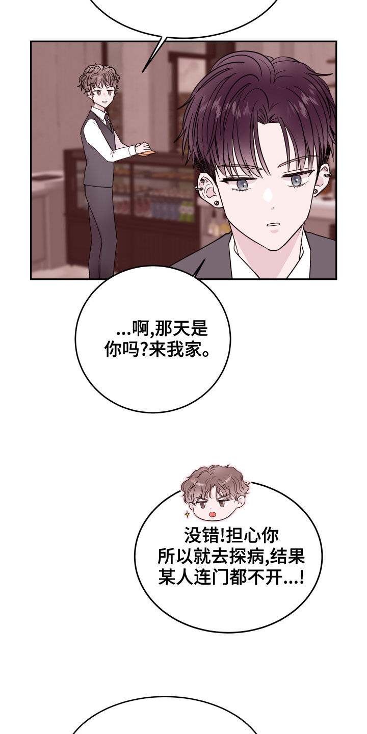 《危险小舅子》漫画最新章节第50章：去相亲免费下拉式在线观看章节第【4】张图片