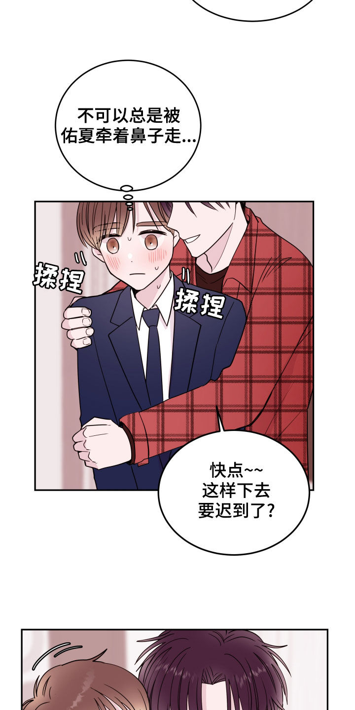 《危险小舅子》漫画最新章节第50章：去相亲免费下拉式在线观看章节第【14】张图片