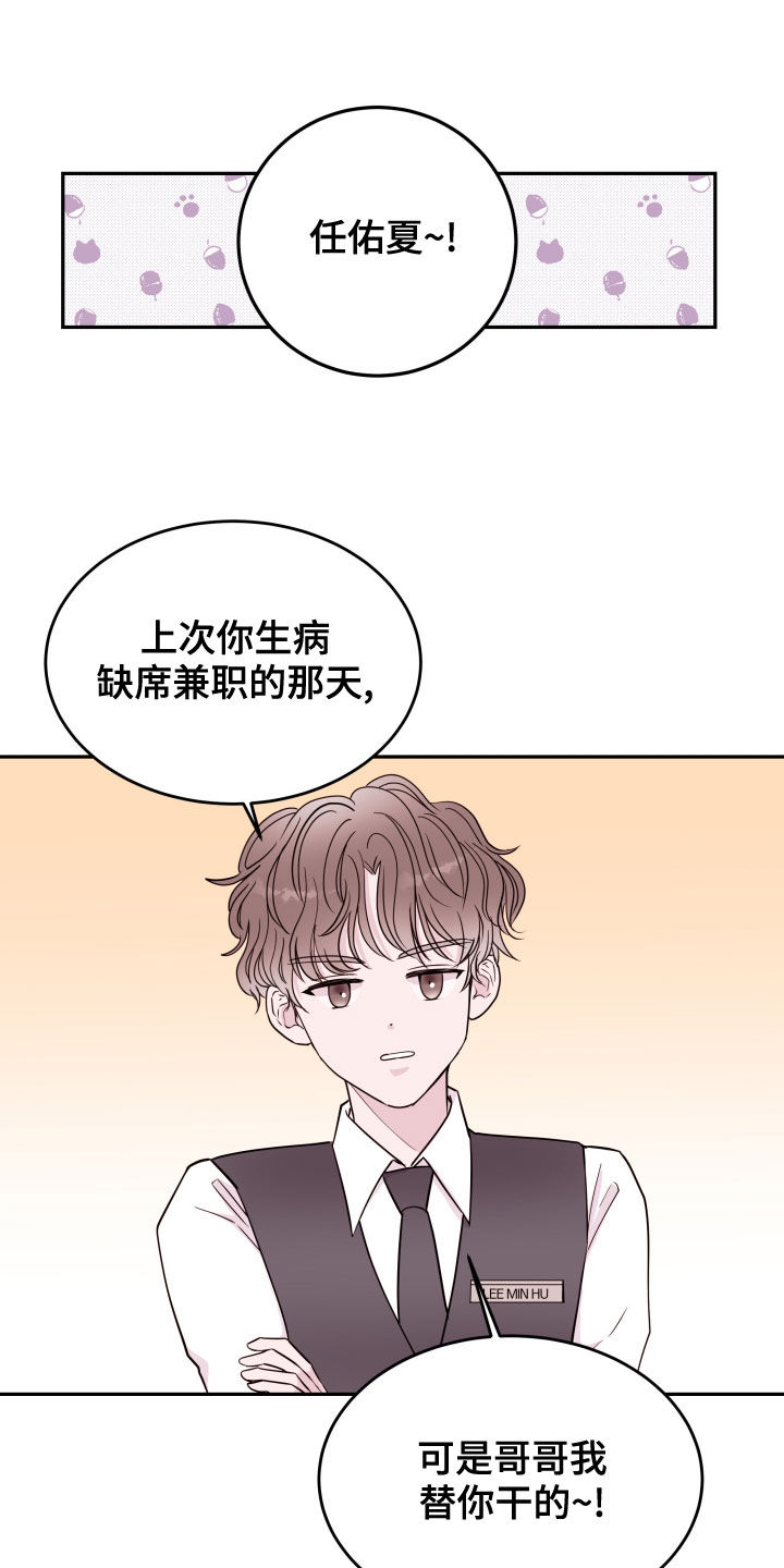 《危险小舅子》漫画最新章节第50章：去相亲免费下拉式在线观看章节第【6】张图片