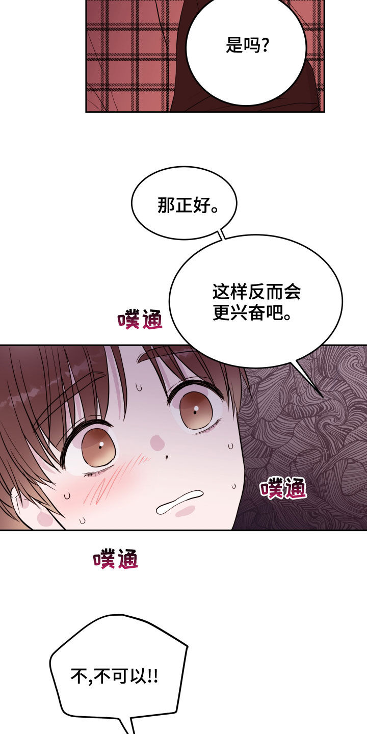 《危险小舅子》漫画最新章节第53章：扮演坏男人免费下拉式在线观看章节第【12】张图片