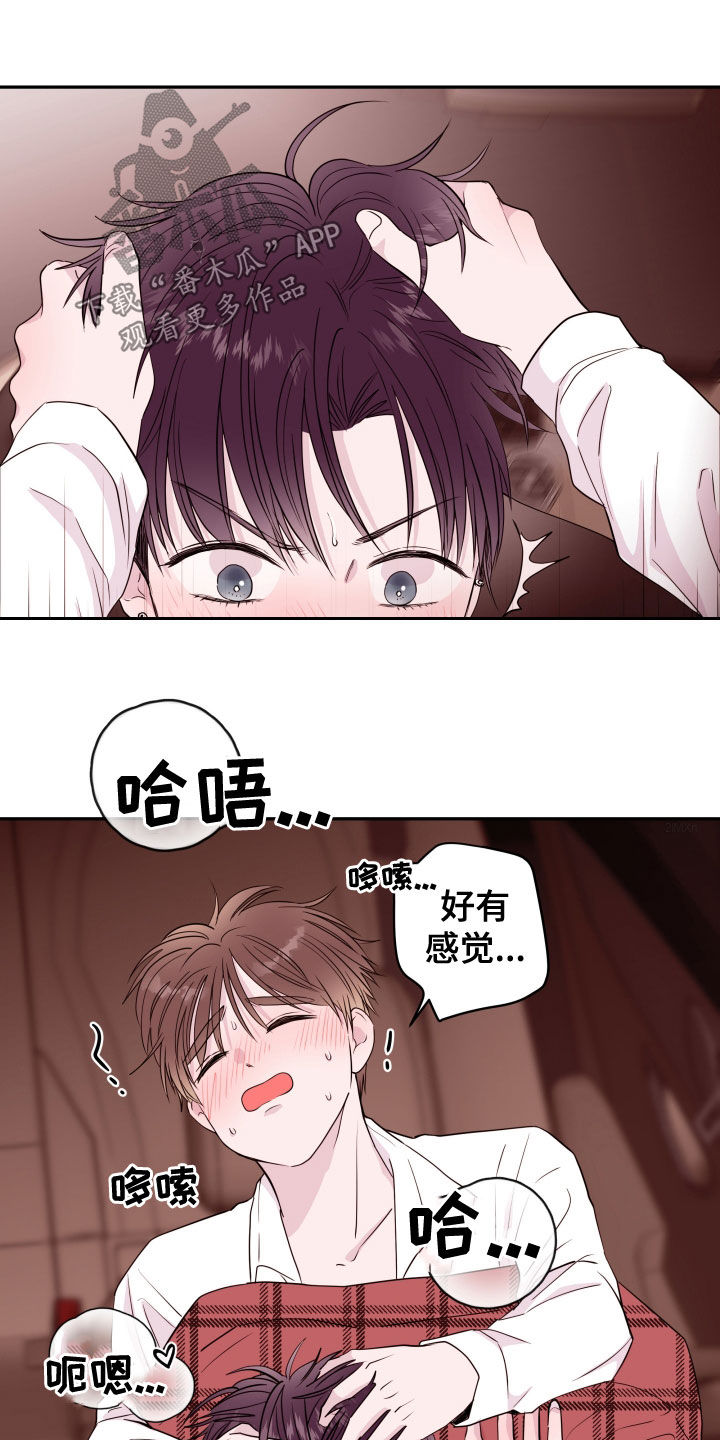 《危险小舅子》漫画最新章节第54章：表白免费下拉式在线观看章节第【15】张图片