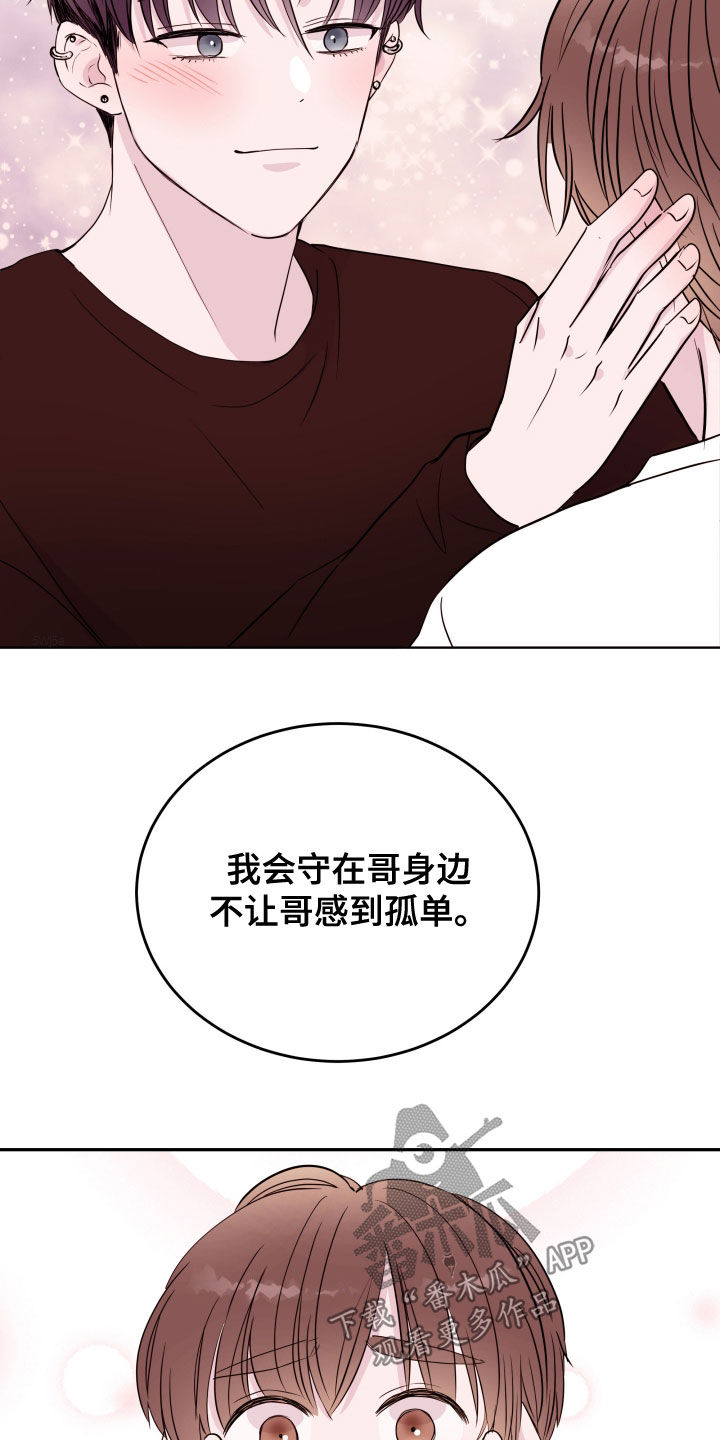 《危险小舅子》漫画最新章节第55章：撞见（第一季完结）免费下拉式在线观看章节第【13】张图片