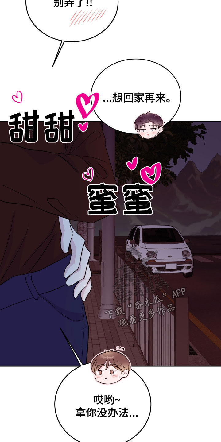 《危险小舅子》漫画最新章节第55章：撞见（第一季完结）免费下拉式在线观看章节第【2】张图片