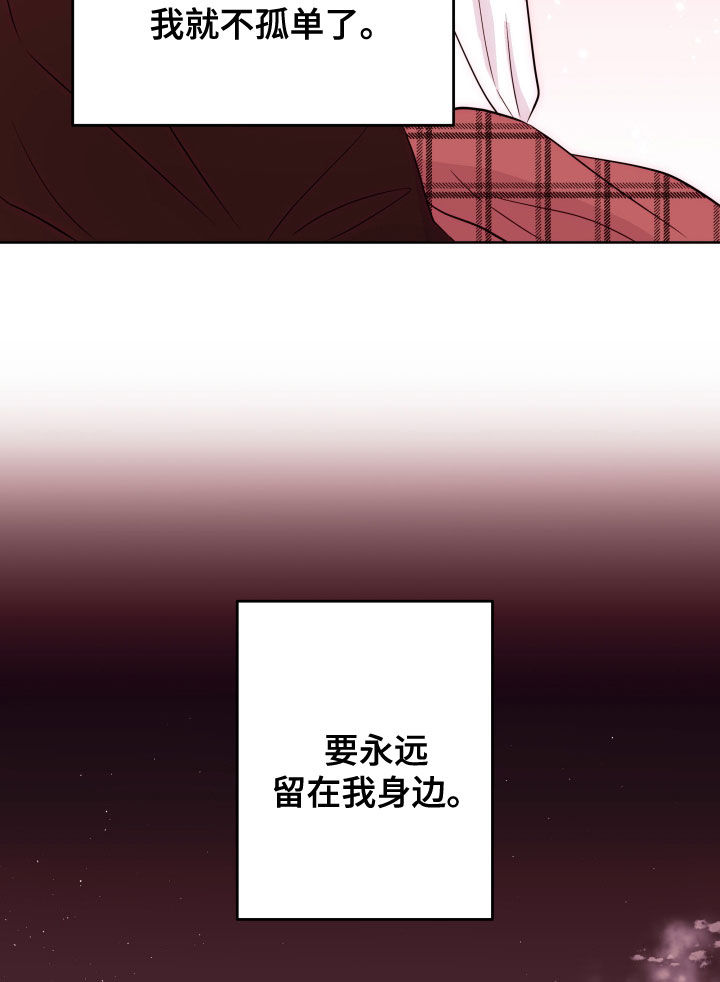 《危险小舅子》漫画最新章节第55章：撞见（第一季完结）免费下拉式在线观看章节第【8】张图片