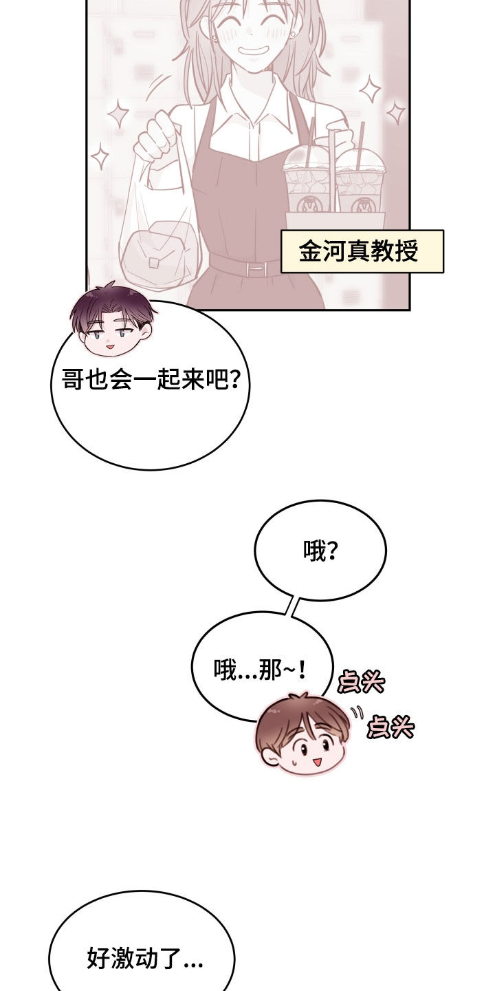 【危险小舅子】漫画-（第56章：【第二季】录取）章节漫画下拉式图片-21.jpg