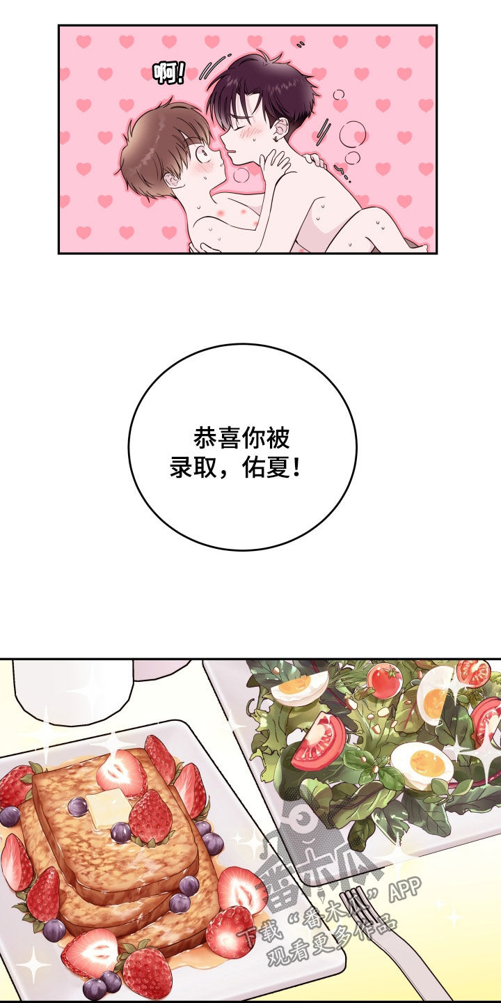 【危险小舅子】漫画-（第56章：【第二季】录取）章节漫画下拉式图片-16.jpg