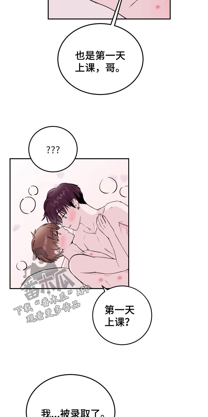 《危险小舅子》漫画最新章节第56章：【第二季】录取免费下拉式在线观看章节第【22】张图片