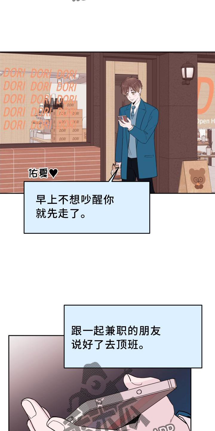 《危险小舅子》漫画最新章节第59章：【第二季】因为你免费下拉式在线观看章节第【14】张图片