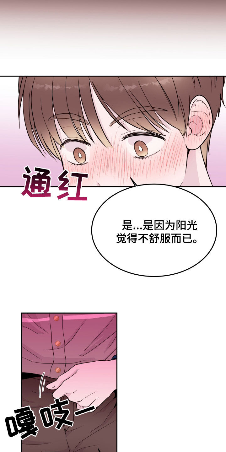 《危险小舅子》漫画最新章节第61章：【第二季】车里车外免费下拉式在线观看章节第【19】张图片