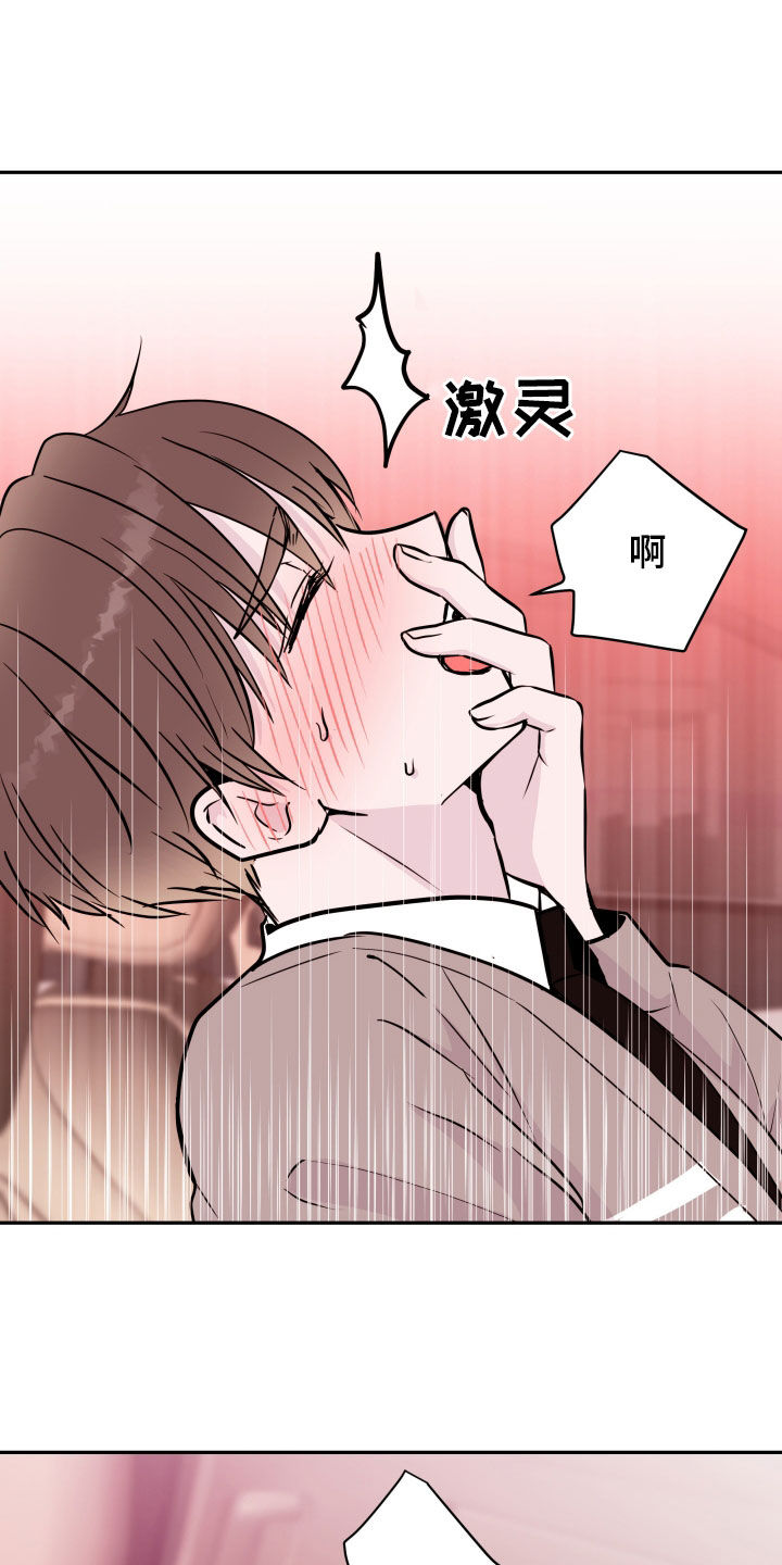 《危险小舅子》漫画最新章节第61章：【第二季】车里车外免费下拉式在线观看章节第【12】张图片