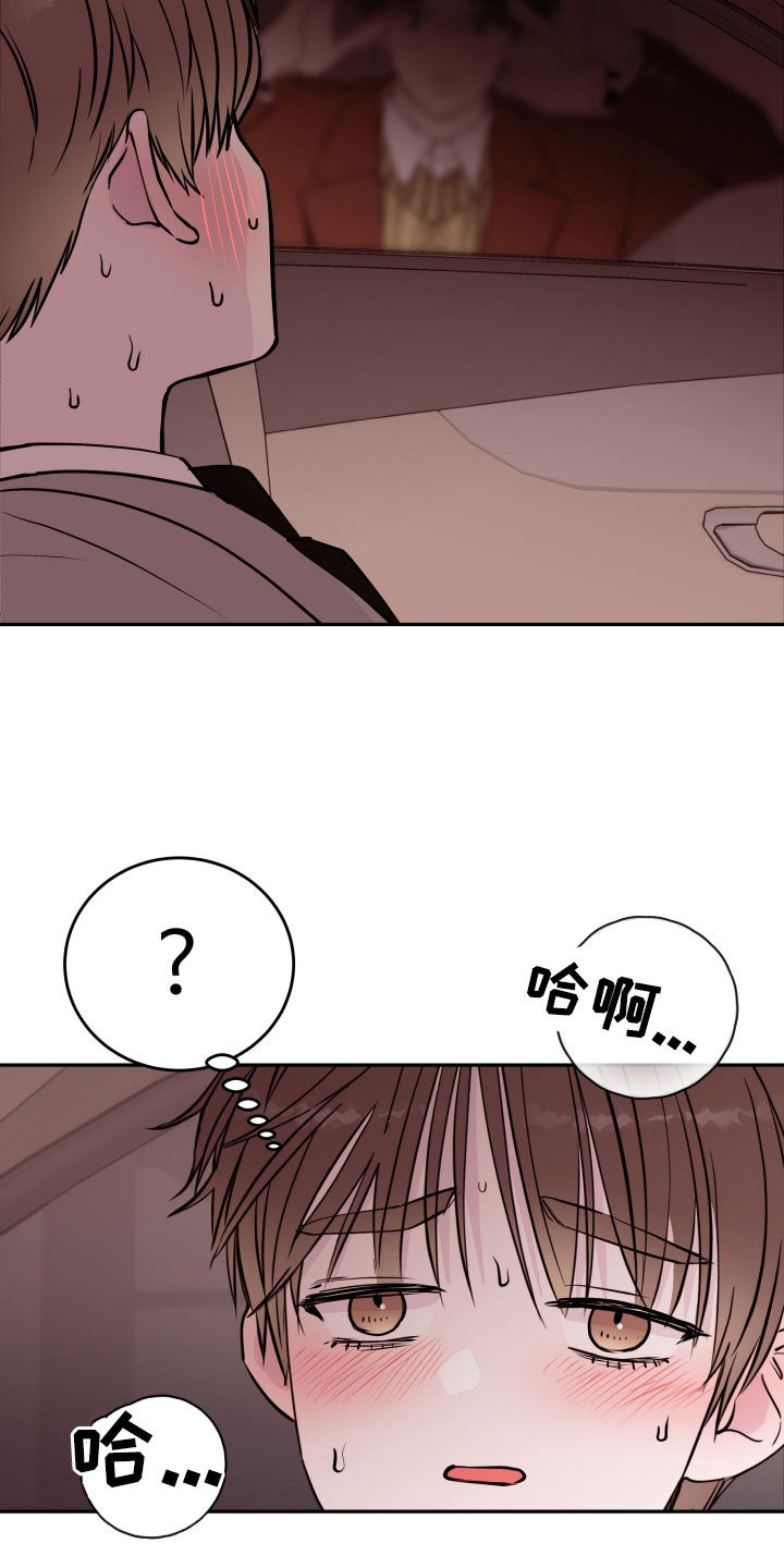 《危险小舅子》漫画最新章节第61章：【第二季】车里车外免费下拉式在线观看章节第【4】张图片