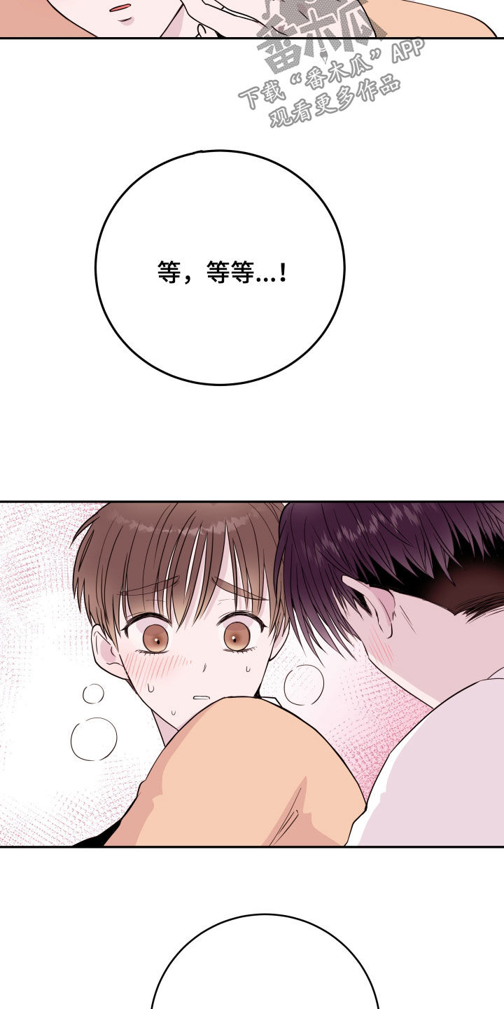 《危险小舅子》漫画最新章节第67章：【第二季】偷偷摸摸免费下拉式在线观看章节第【9】张图片