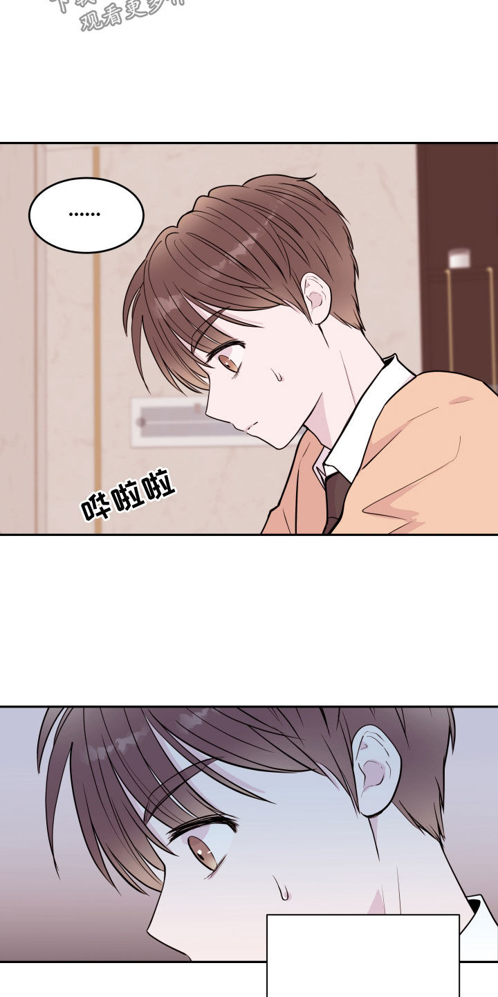 《危险小舅子》漫画最新章节第67章：【第二季】偷偷摸摸免费下拉式在线观看章节第【20】张图片