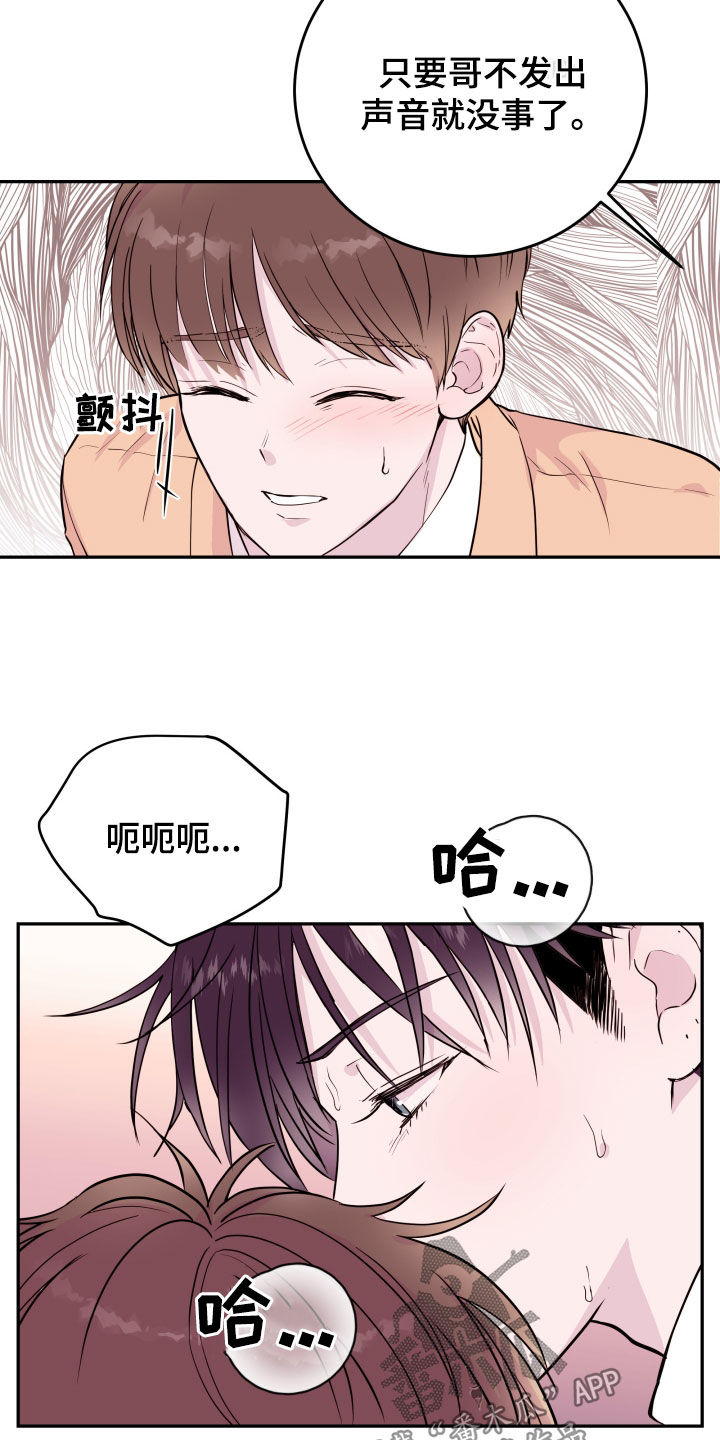 《危险小舅子》漫画最新章节第67章：【第二季】偷偷摸摸免费下拉式在线观看章节第【6】张图片