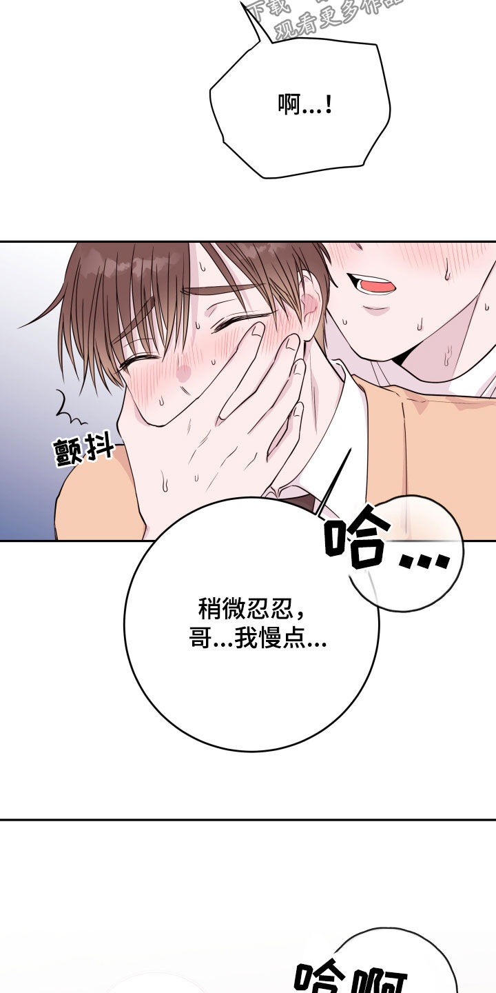 《危险小舅子》漫画最新章节第67章：【第二季】偷偷摸摸免费下拉式在线观看章节第【5】张图片