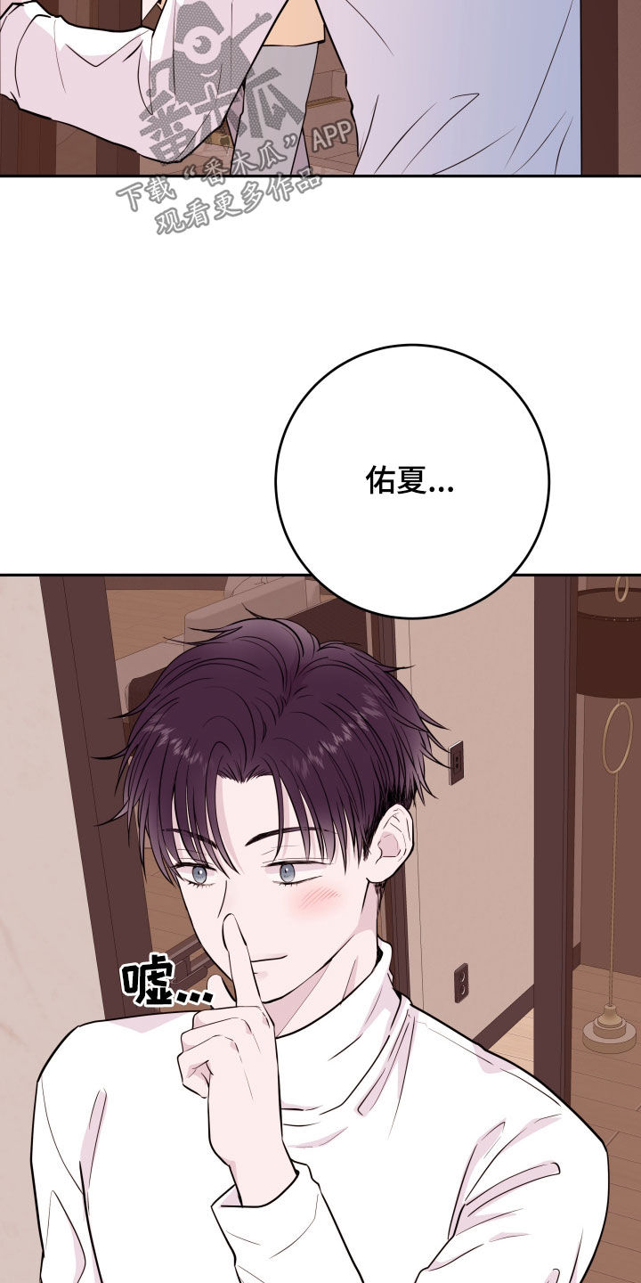 《危险小舅子》漫画最新章节第67章：【第二季】偷偷摸摸免费下拉式在线观看章节第【17】张图片