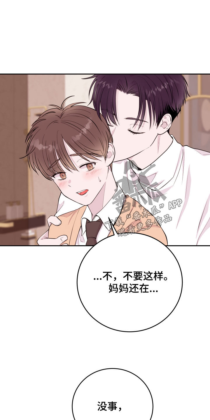 《危险小舅子》漫画最新章节第67章：【第二季】偷偷摸摸免费下拉式在线观看章节第【15】张图片