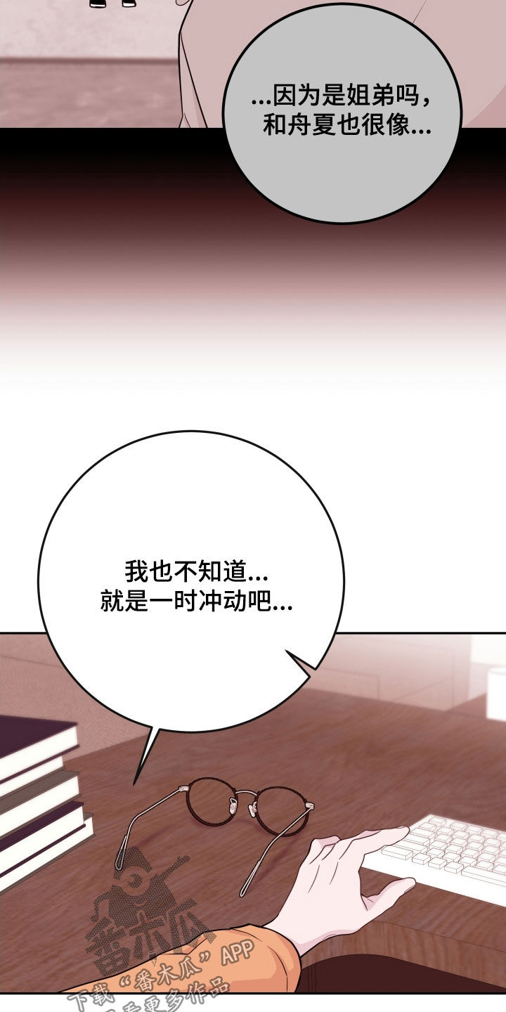 《危险小舅子》漫画最新章节第70章：【第二季】一时冲动免费下拉式在线观看章节第【11】张图片