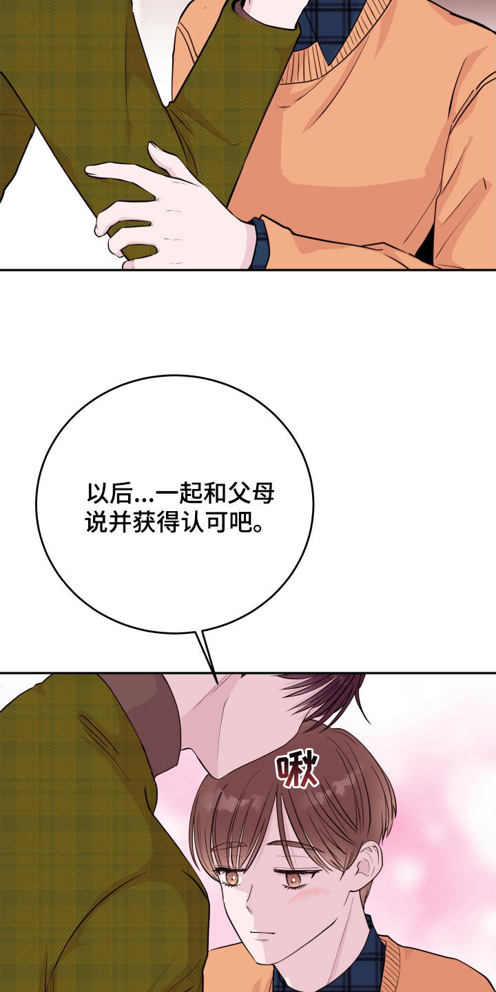 《危险小舅子》漫画最新章节第70章：【第二季】一时冲动免费下拉式在线观看章节第【5】张图片