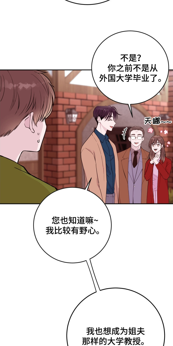 《危险小舅子》漫画最新章节第70章：【第二季】一时冲动免费下拉式在线观看章节第【20】张图片