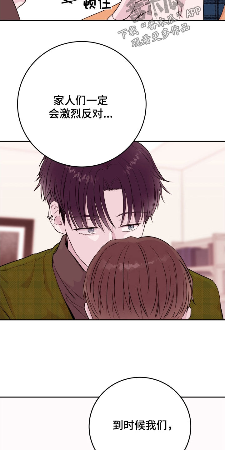 《危险小舅子》漫画最新章节第70章：【第二季】一时冲动免费下拉式在线观看章节第【3】张图片