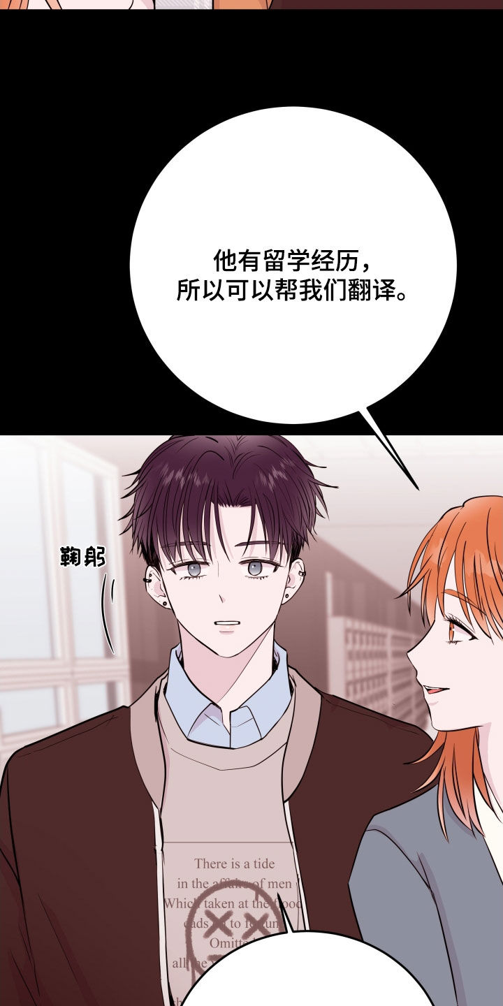 《危险小舅子》漫画最新章节第71章：【第二季】目睹免费下拉式在线观看章节第【7】张图片