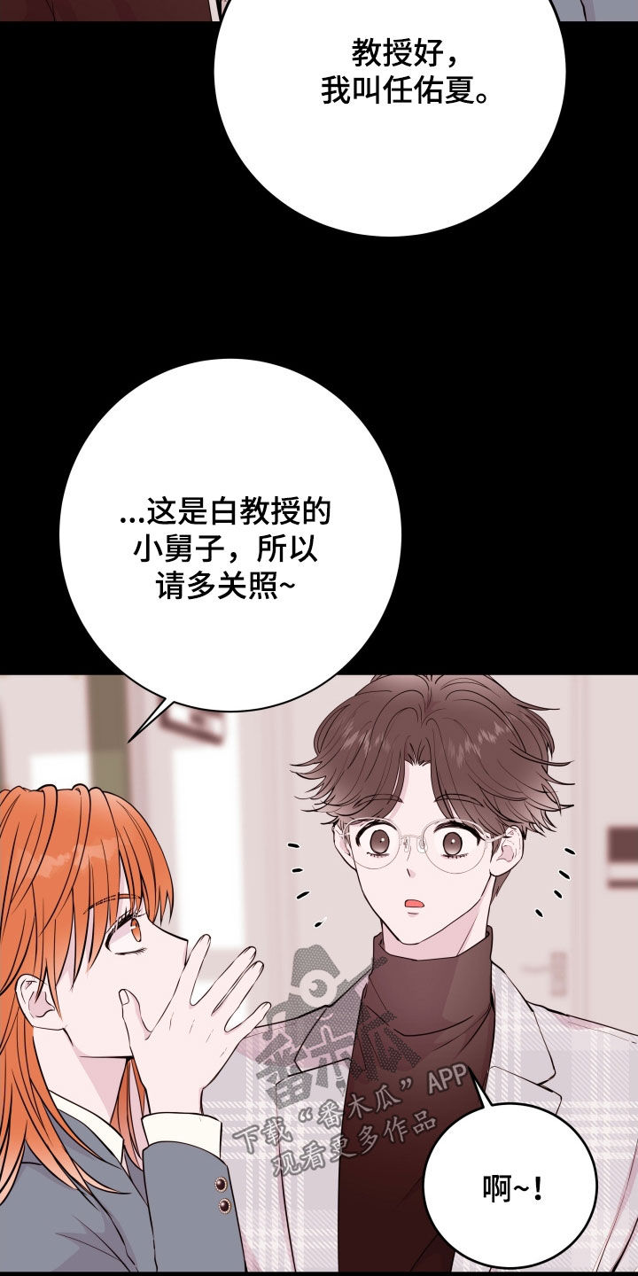 《危险小舅子》漫画最新章节第71章：【第二季】目睹免费下拉式在线观看章节第【6】张图片