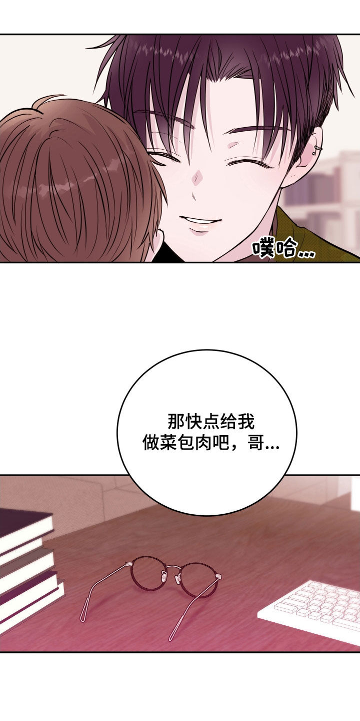 《危险小舅子》漫画最新章节第71章：【第二季】目睹免费下拉式在线观看章节第【17】张图片