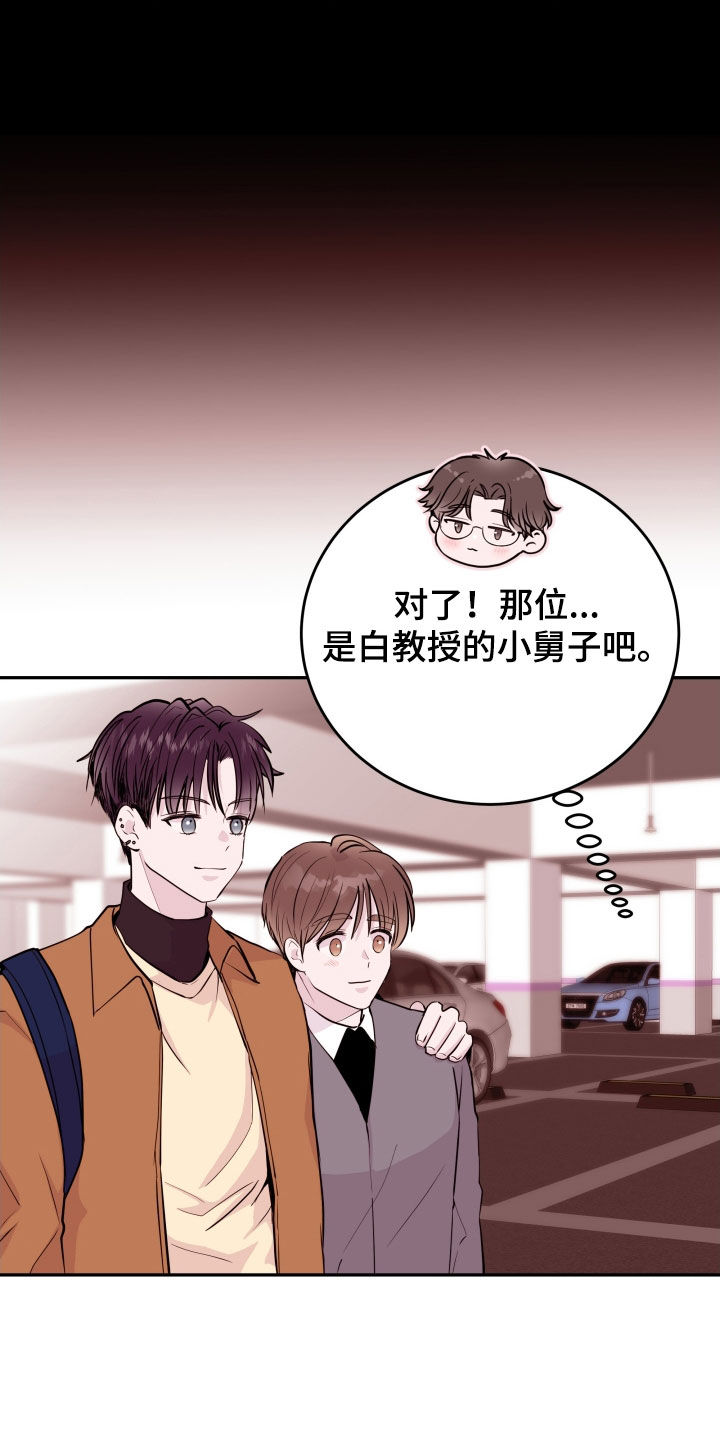 《危险小舅子》漫画最新章节第71章：【第二季】目睹免费下拉式在线观看章节第【5】张图片