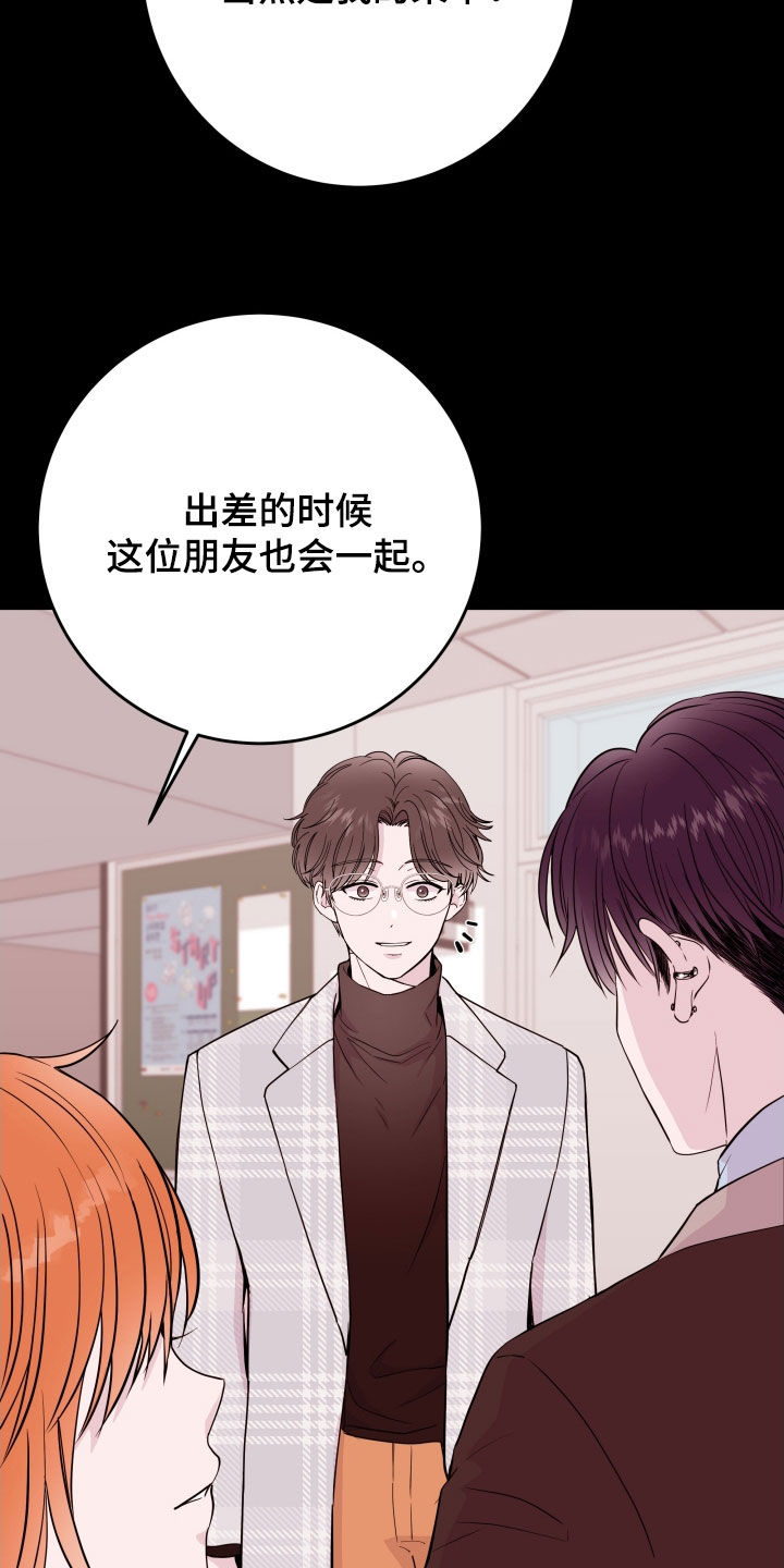 《危险小舅子》漫画最新章节第71章：【第二季】目睹免费下拉式在线观看章节第【8】张图片