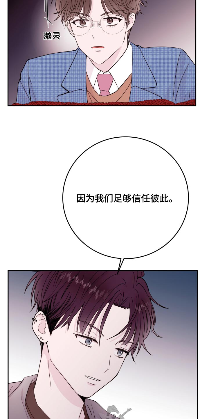 《危险小舅子》漫画最新章节第76章：【第二季】放开我免费下拉式在线观看章节第【12】张图片