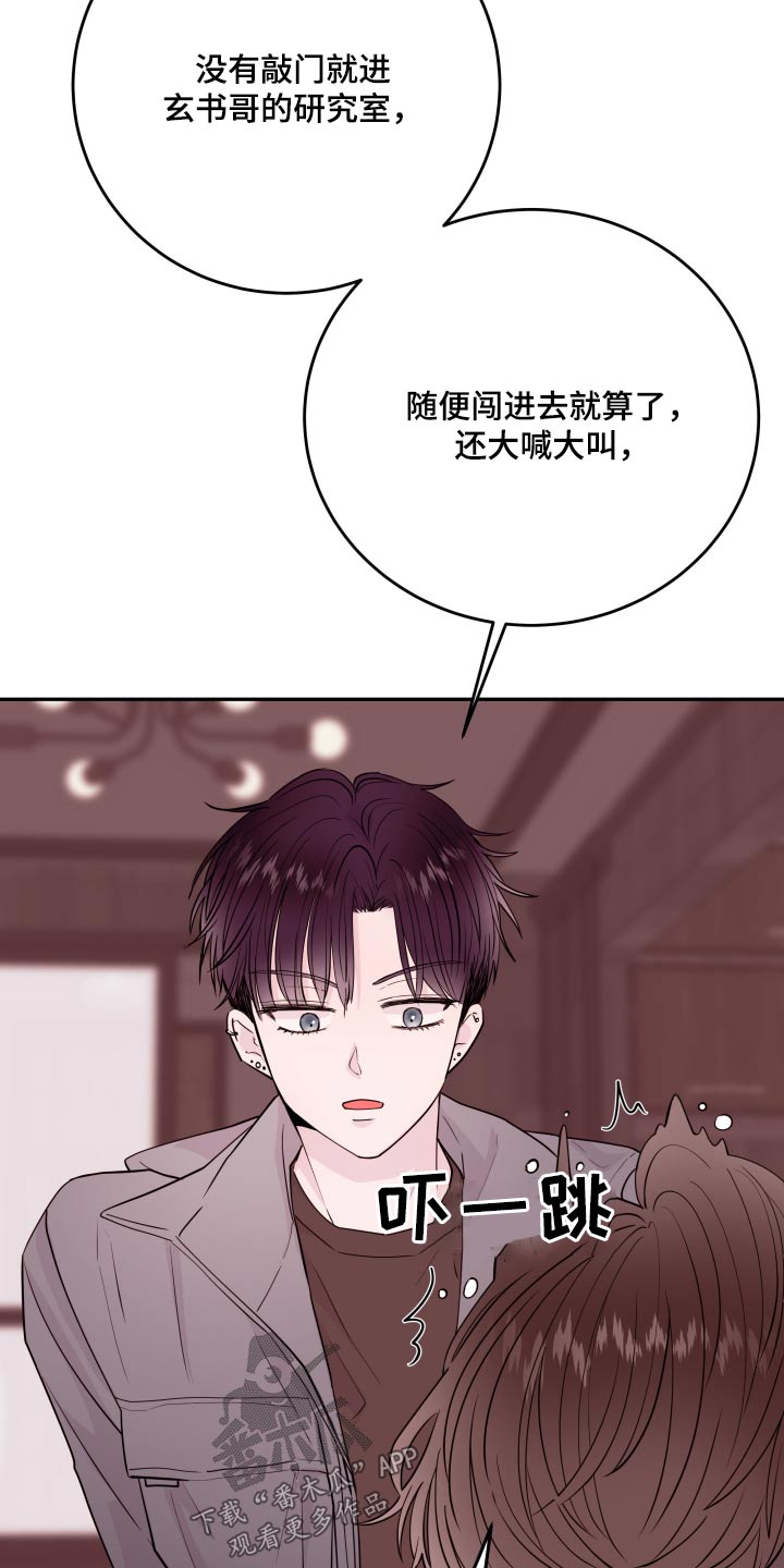 《危险小舅子》漫画最新章节第76章：【第二季】放开我免费下拉式在线观看章节第【22】张图片