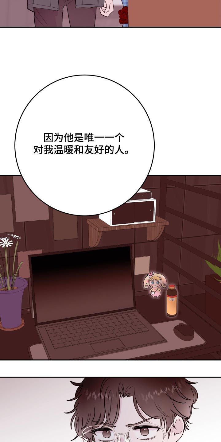 《危险小舅子》漫画最新章节第76章：【第二季】放开我免费下拉式在线观看章节第【3】张图片