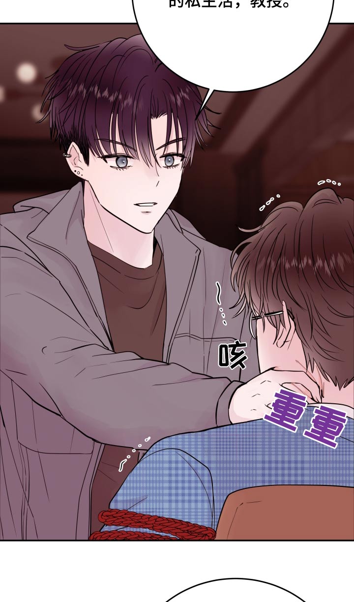 《危险小舅子》漫画最新章节第76章：【第二季】放开我免费下拉式在线观看章节第【9】张图片