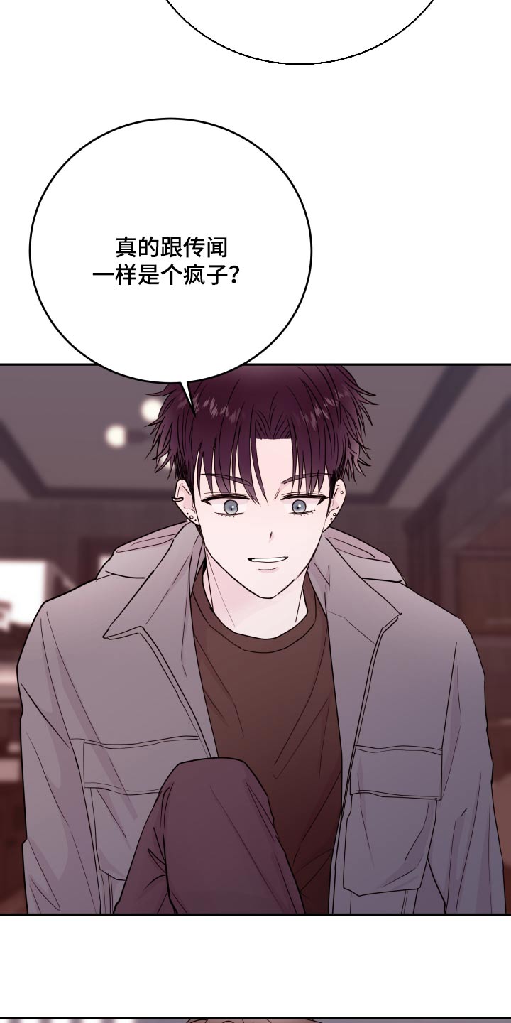 《危险小舅子》漫画最新章节第76章：【第二季】放开我免费下拉式在线观看章节第【16】张图片