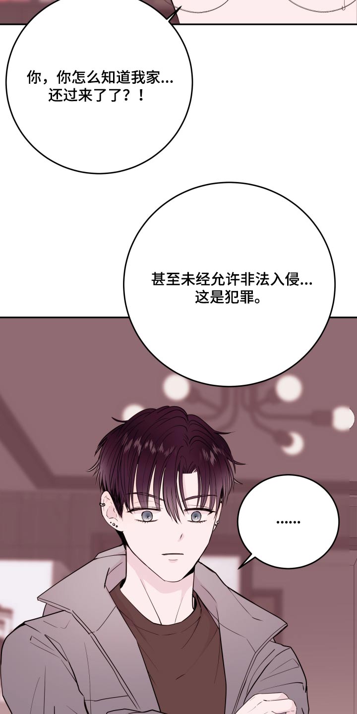 《危险小舅子》漫画最新章节第76章：【第二季】放开我免费下拉式在线观看章节第【24】张图片