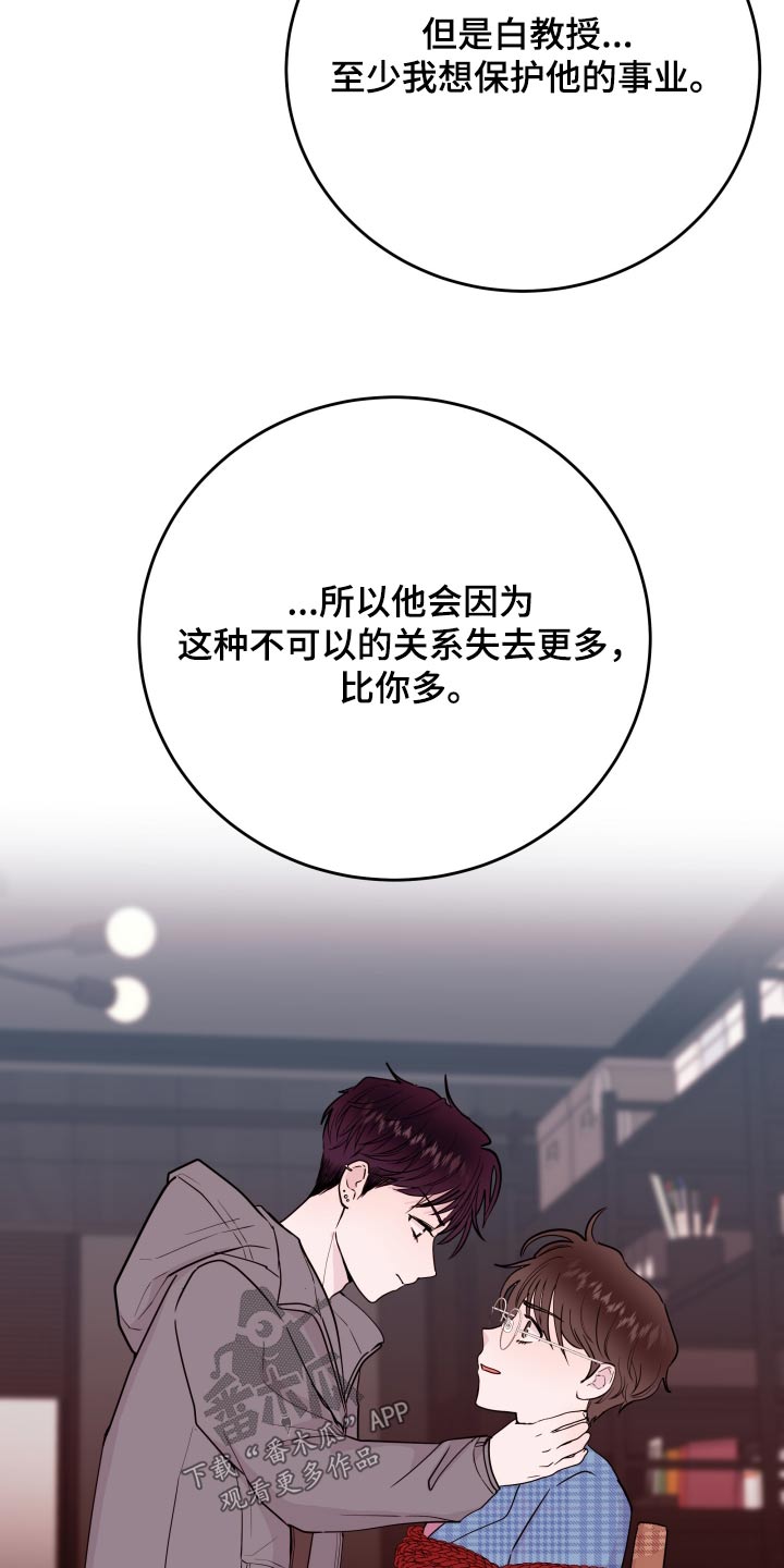 《危险小舅子》漫画最新章节第76章：【第二季】放开我免费下拉式在线观看章节第【6】张图片