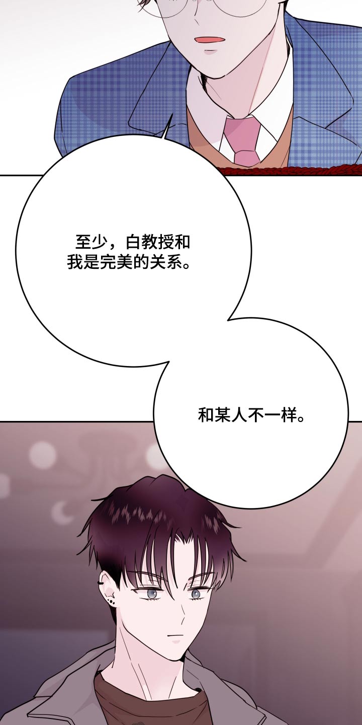 《危险小舅子》漫画最新章节第76章：【第二季】放开我免费下拉式在线观看章节第【2】张图片