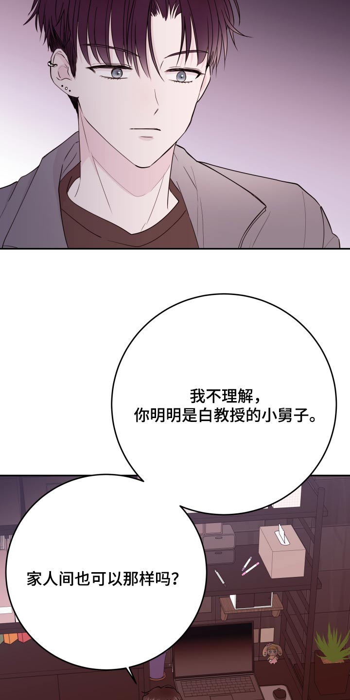 《危险小舅子》漫画最新章节第76章：【第二季】放开我免费下拉式在线观看章节第【14】张图片