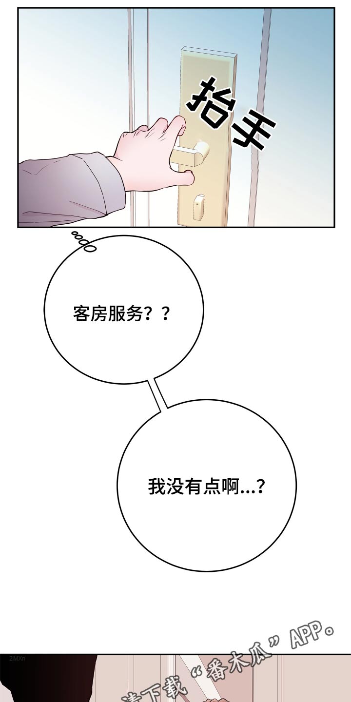 《危险小舅子》漫画最新章节第79章：【第二季】是谁免费下拉式在线观看章节第【2】张图片