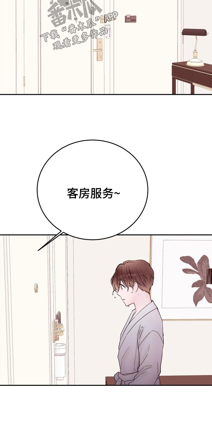 《危险小舅子》漫画最新章节第79章：【第二季】是谁免费下拉式在线观看章节第【3】张图片