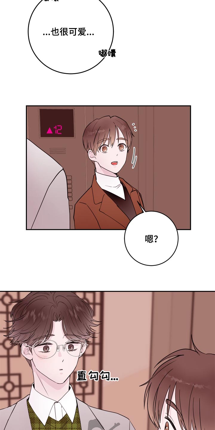 《危险小舅子》漫画最新章节第79章：【第二季】是谁免费下拉式在线观看章节第【19】张图片