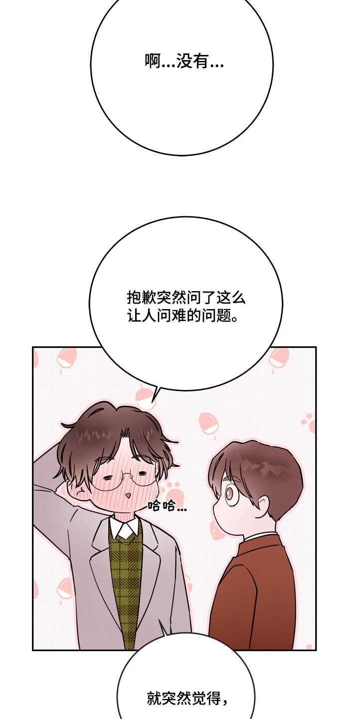 《危险小舅子》漫画最新章节第79章：【第二季】是谁免费下拉式在线观看章节第【16】张图片